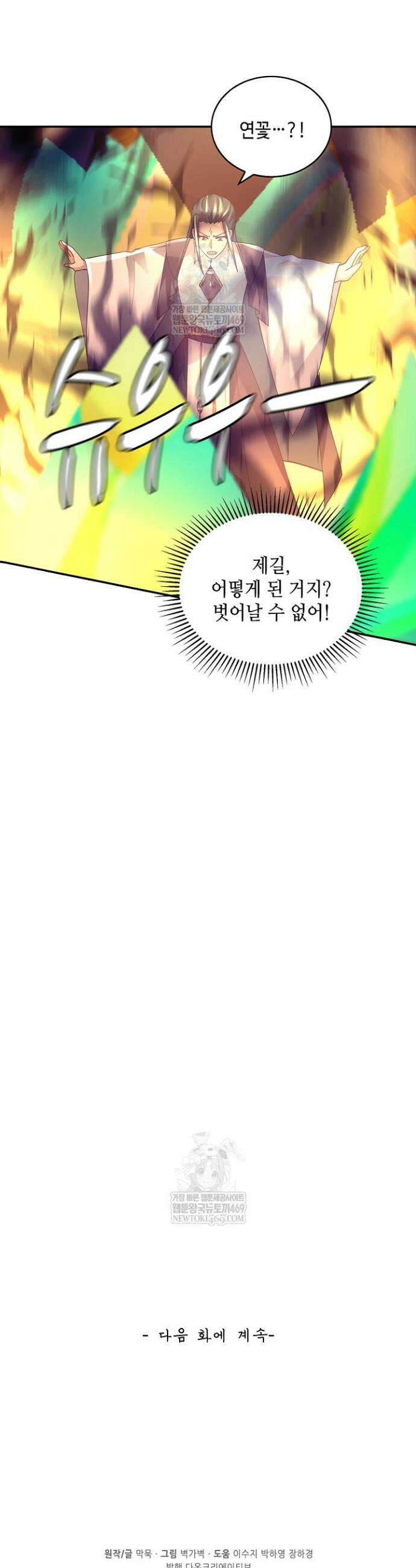 무련전봉 1911화 30