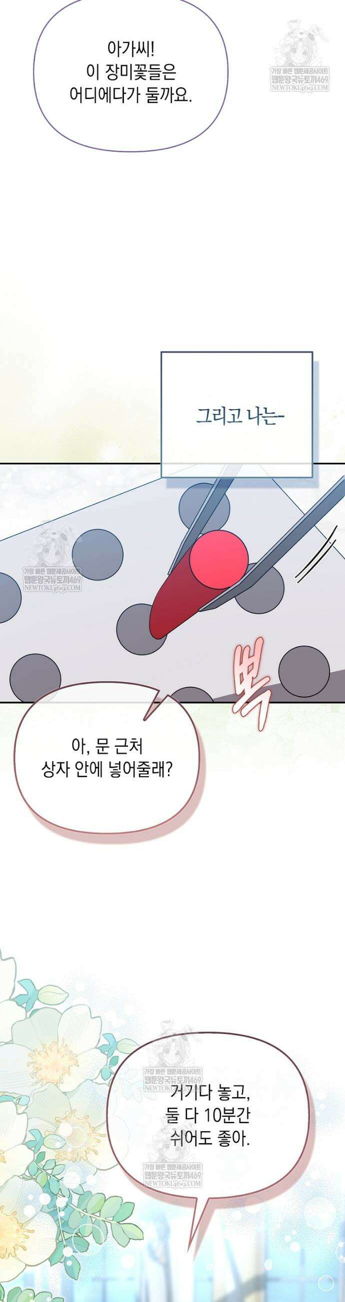 악녀 언니가 재력을 숨김 63화 4