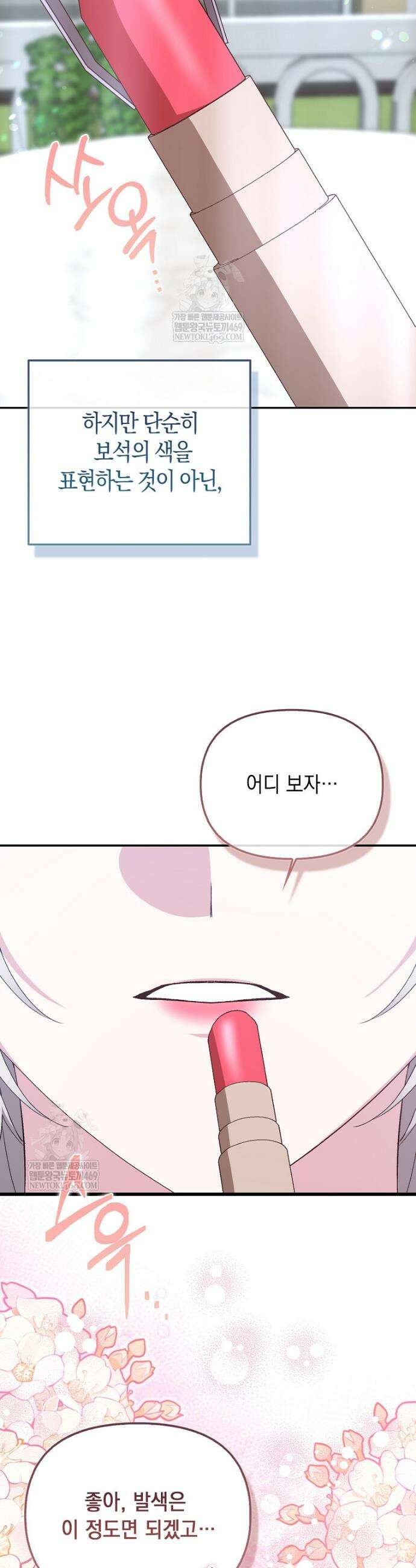 악녀 언니가 재력을 숨김 63화 6