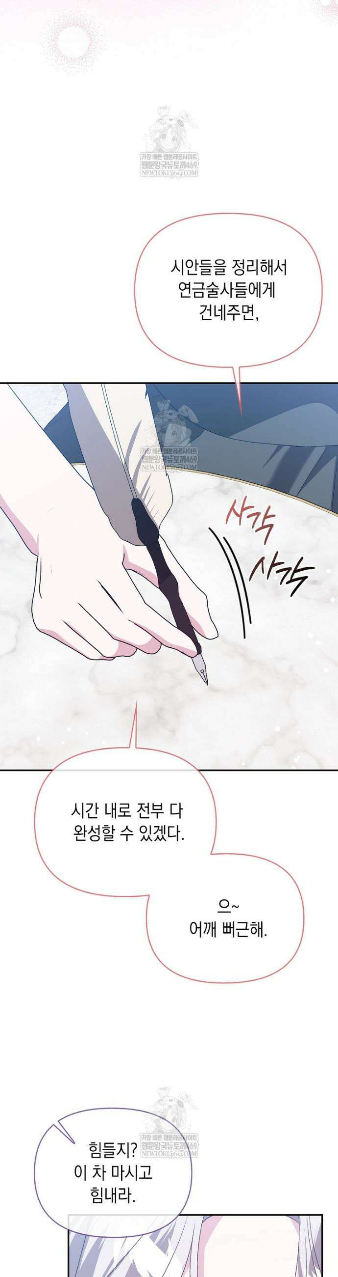 악녀 언니가 재력을 숨김 63화 8