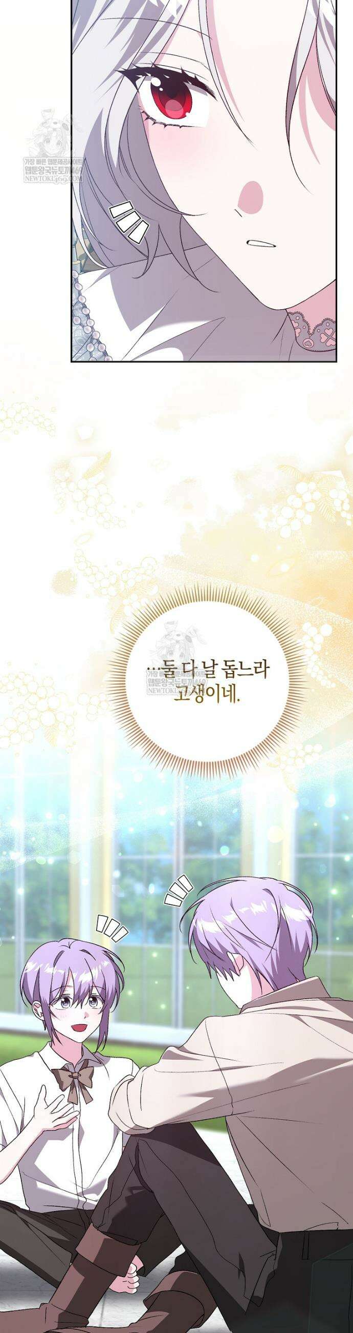 악녀 언니가 재력을 숨김 63화 9