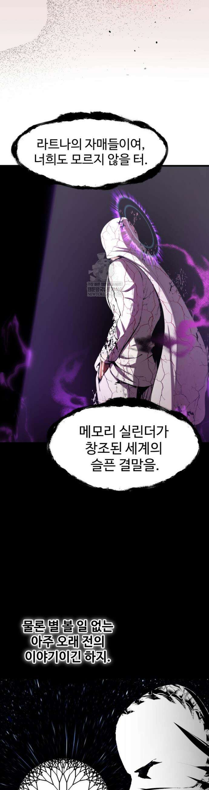 이계 검왕 생존기 284화 3
