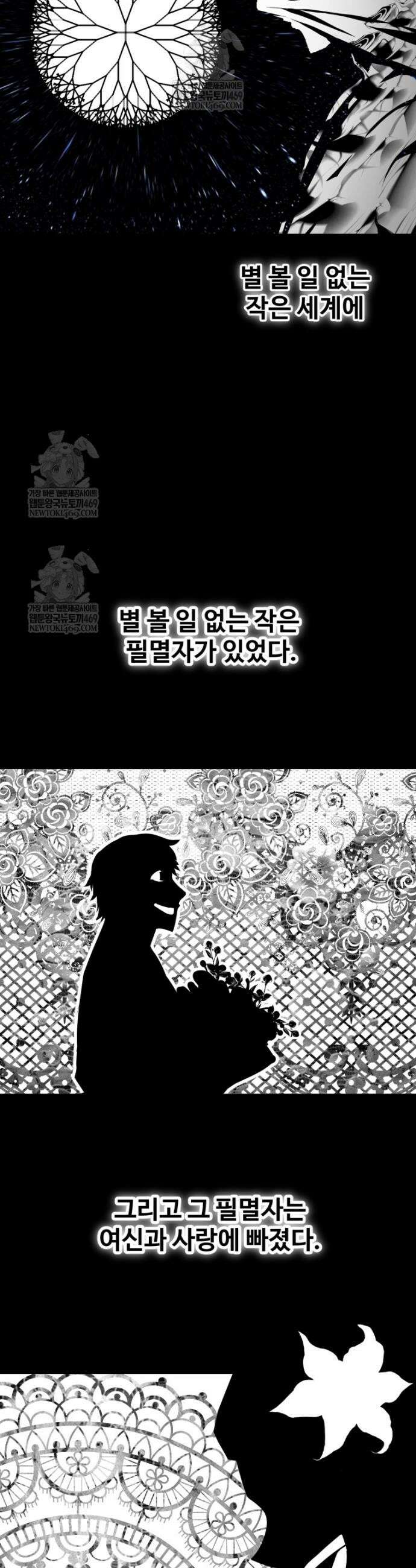 이계 검왕 생존기 284화 4
