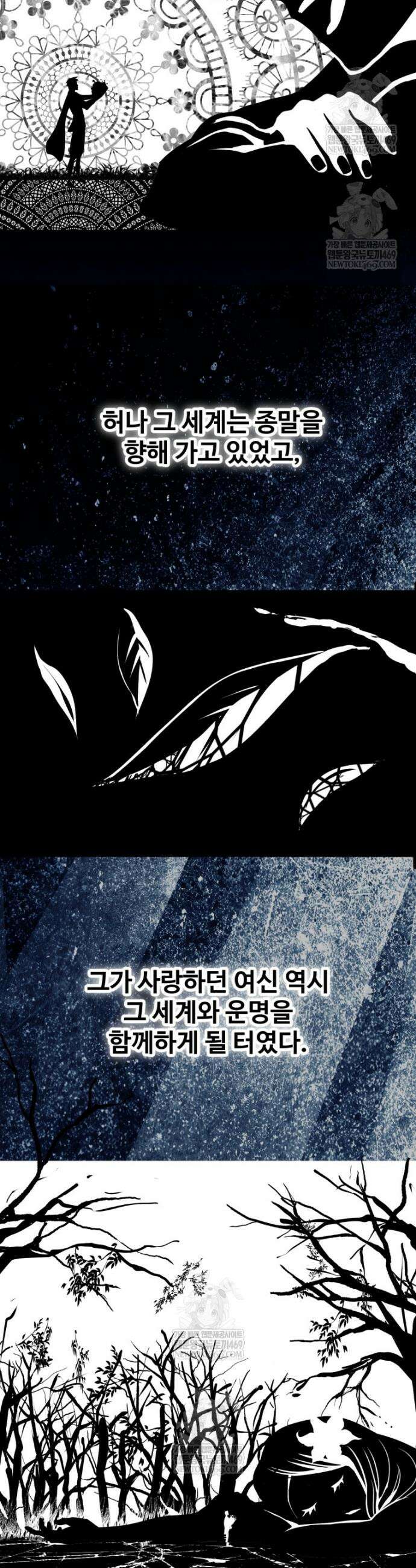 이계 검왕 생존기 284화 5