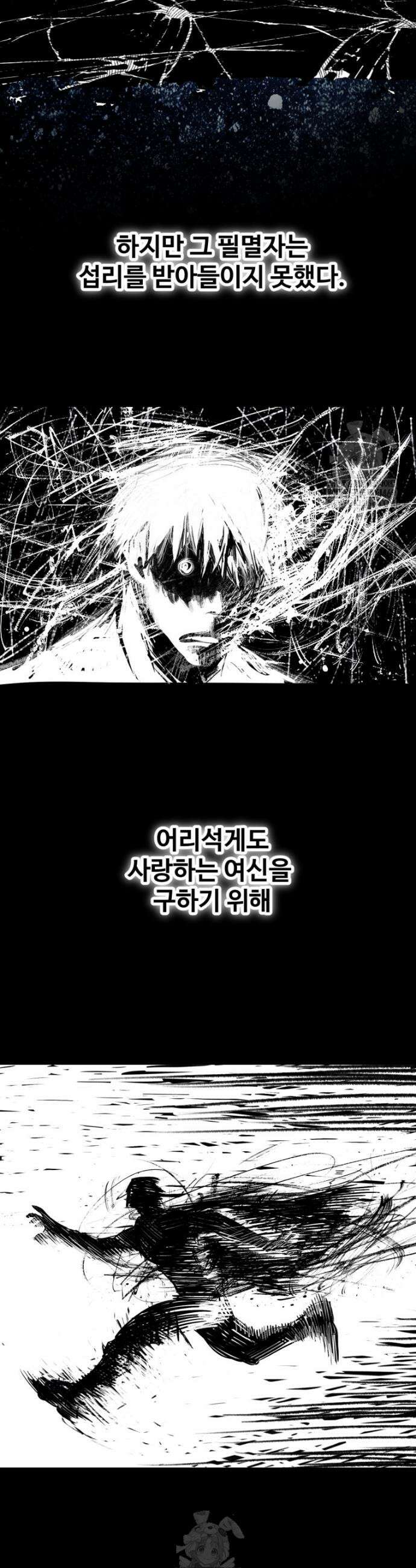 이계 검왕 생존기 284화 6