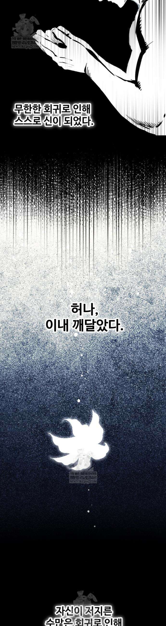 이계 검왕 생존기 284화 10