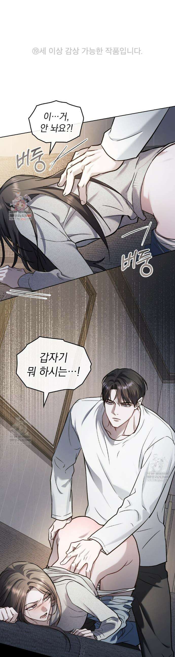 메리 사이코  68화 1