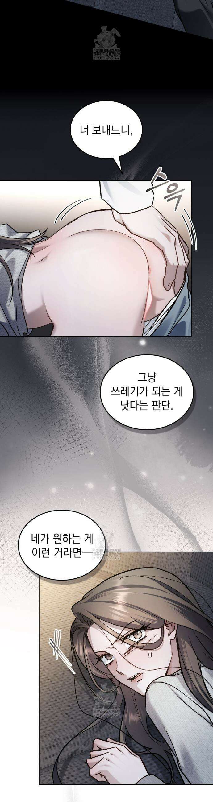 메리 사이코  68화 2