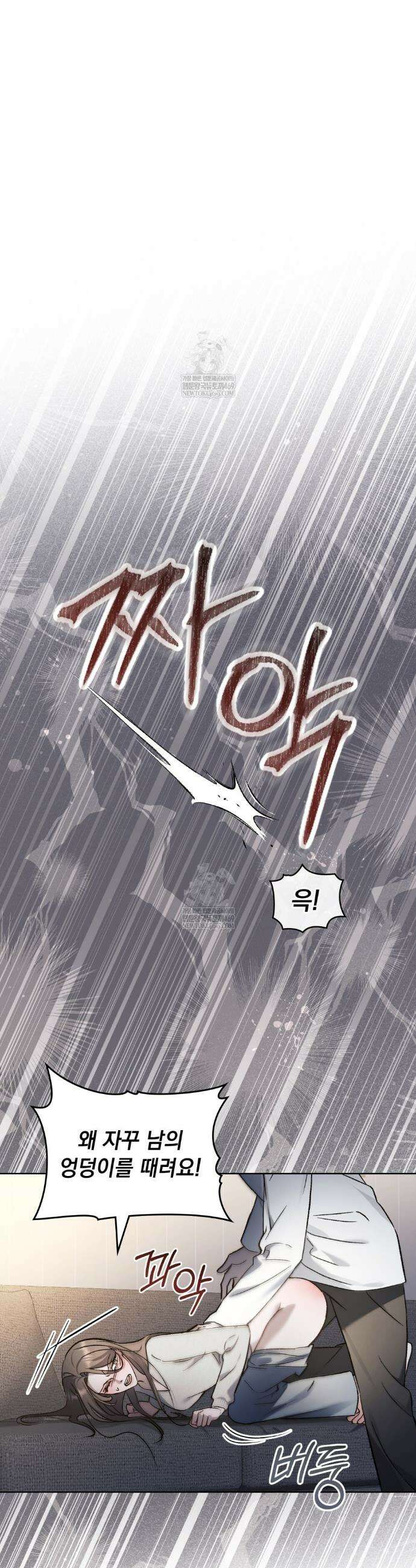 메리 사이코  68화 4