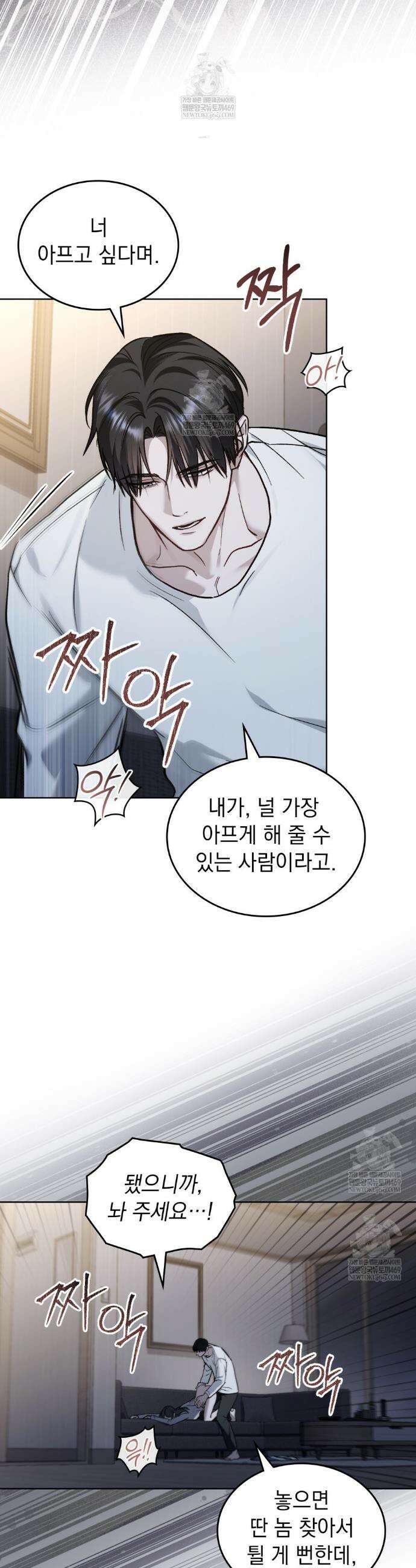 메리 사이코  68화 5