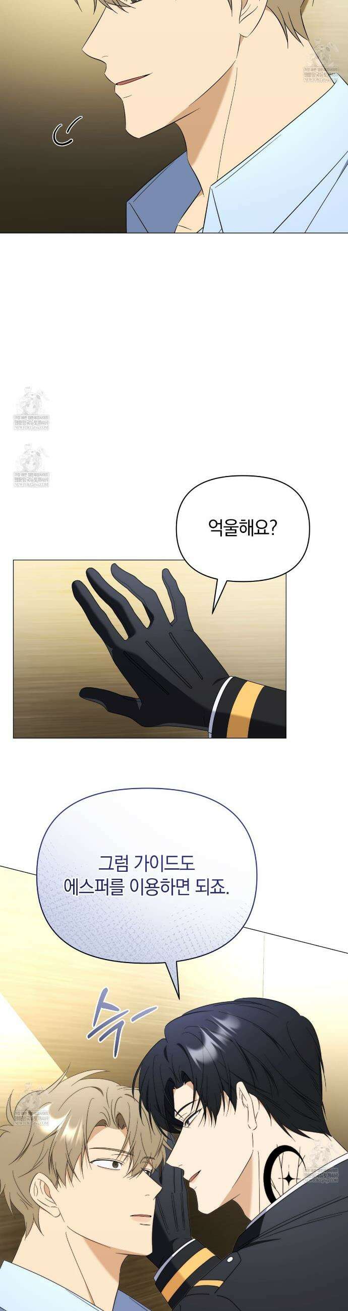 미스매치 가이드 20화 2