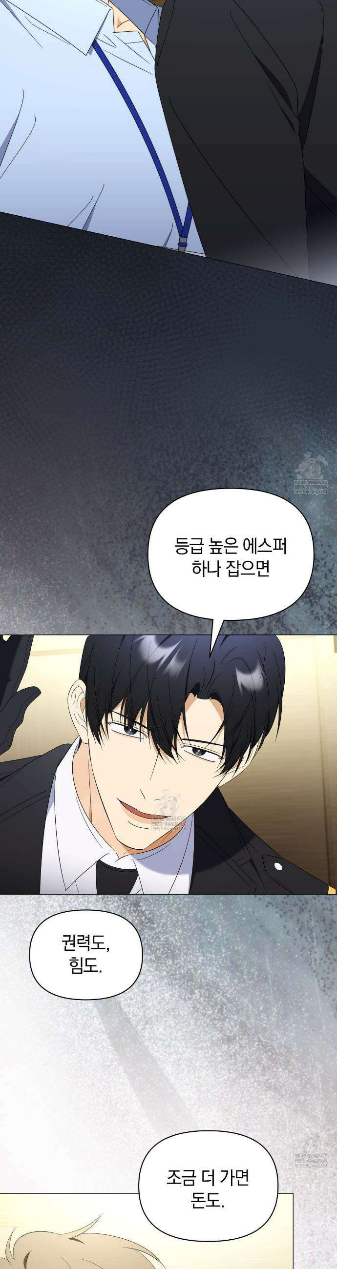 미스매치 가이드 20화 3