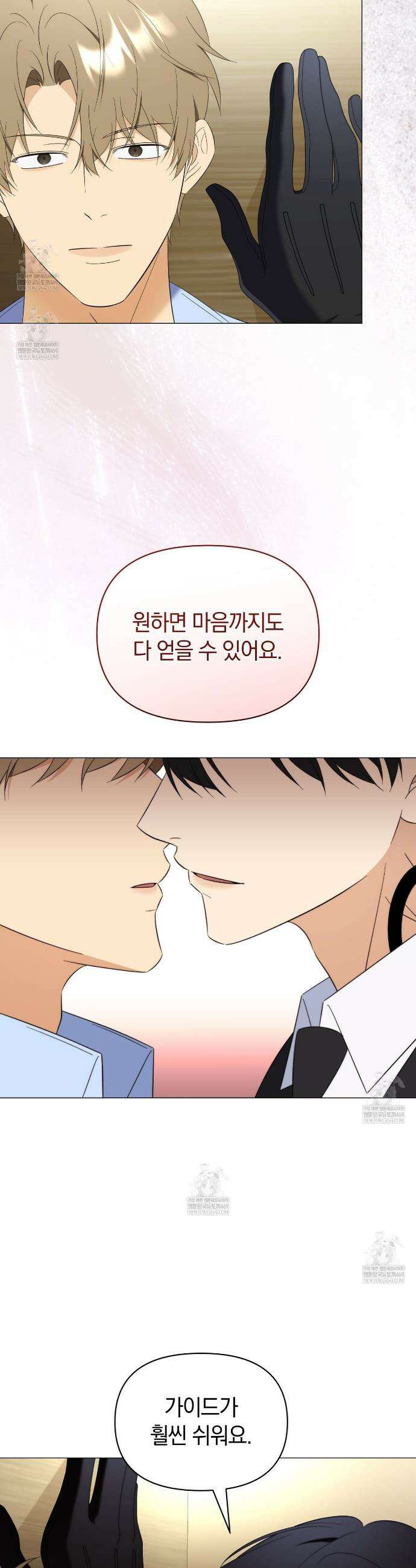 미스매치 가이드 20화 4