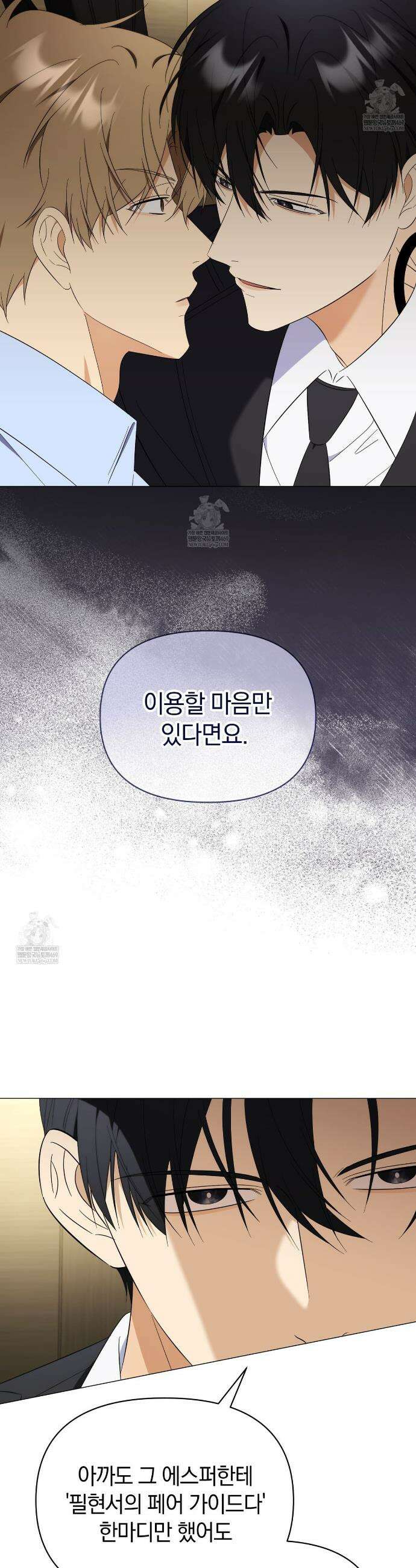 미스매치 가이드 20화 5
