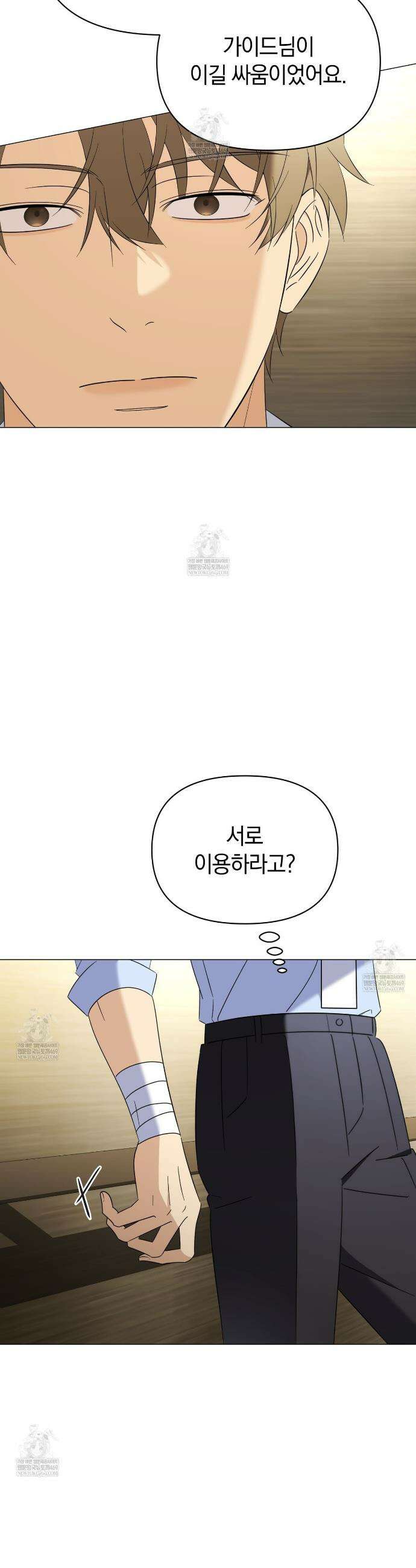 미스매치 가이드 20화 6