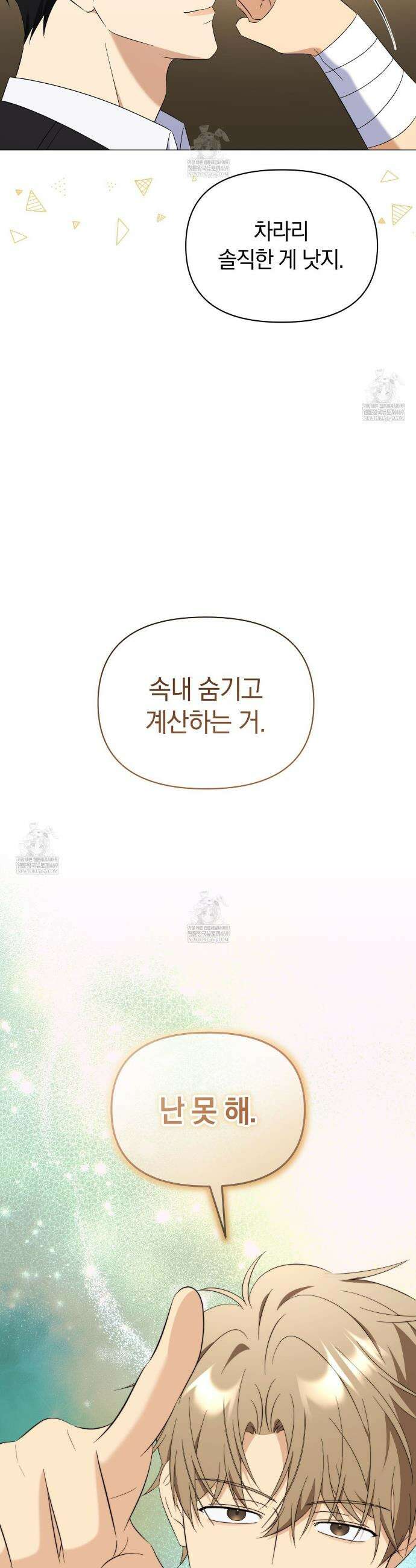 미스매치 가이드 20화 8