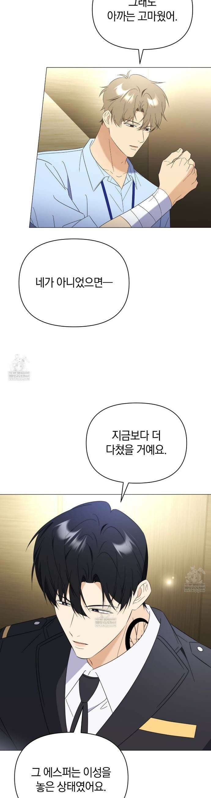 미스매치 가이드 20화 11