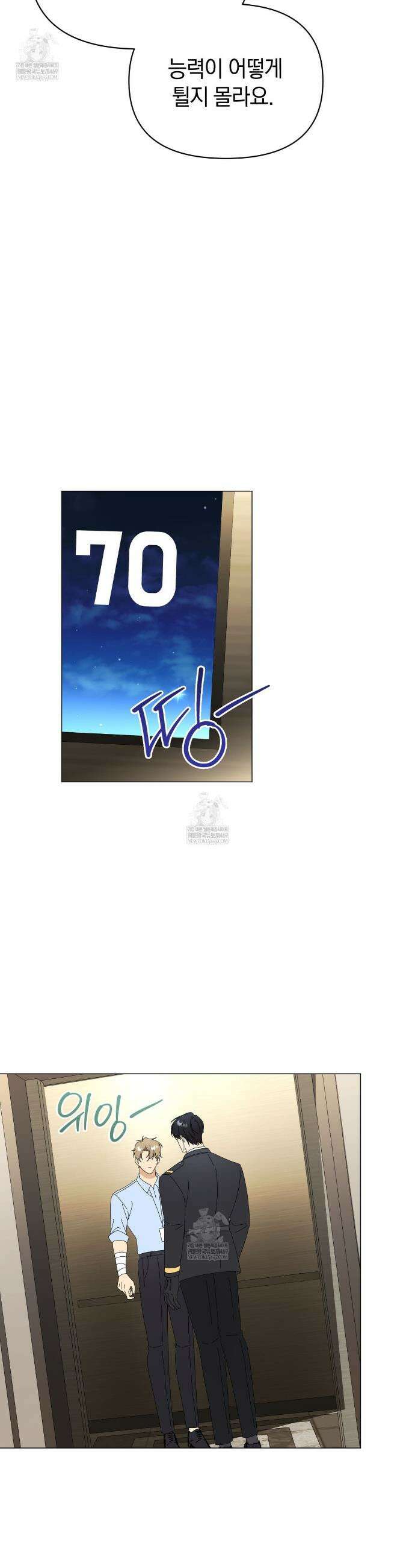 미스매치 가이드 20화 12