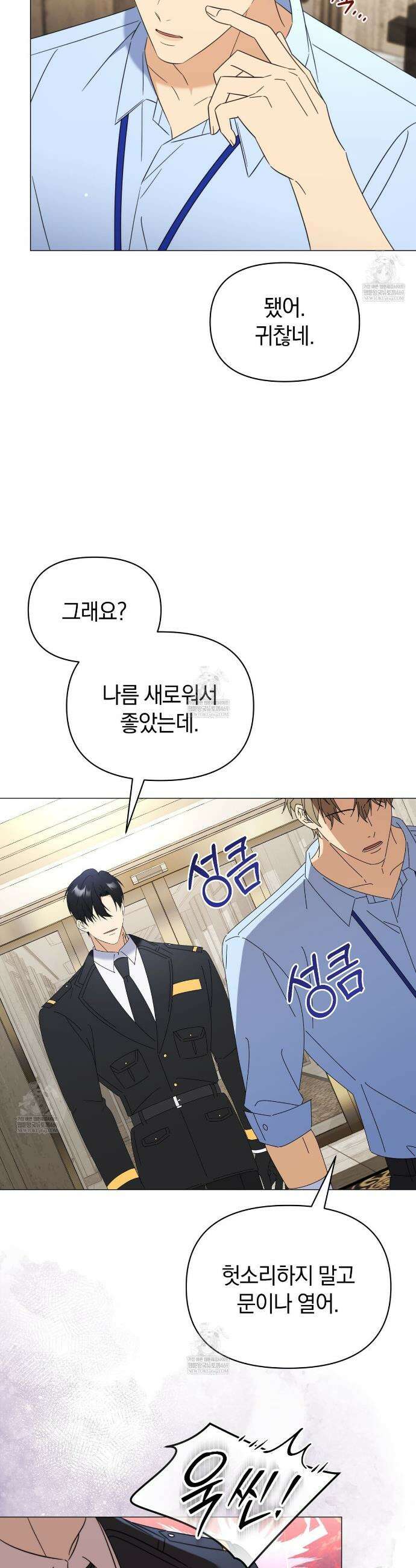 미스매치 가이드 20화 15
