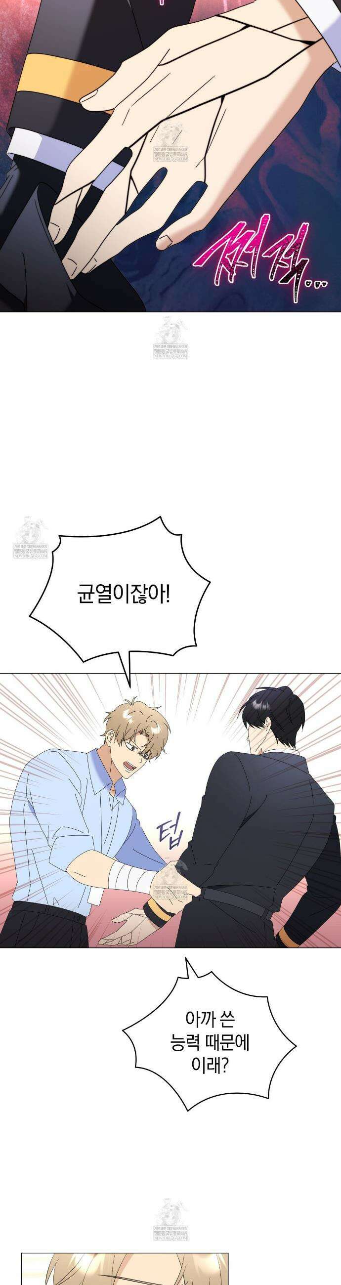 미스매치 가이드 20화 21