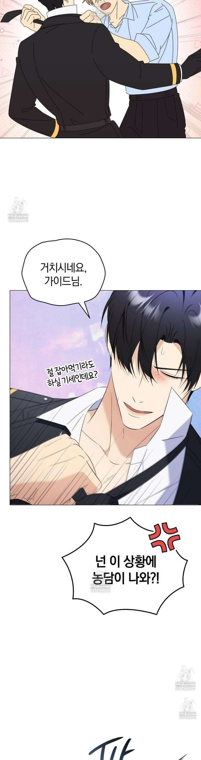 미스매치 가이드 20화 23
