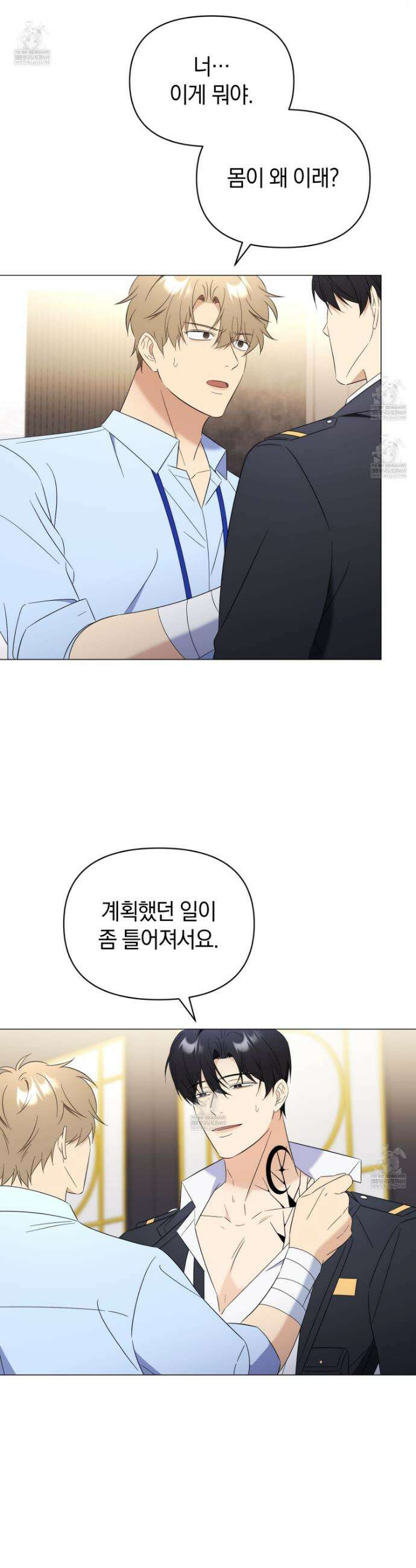 미스매치 가이드 20화 25