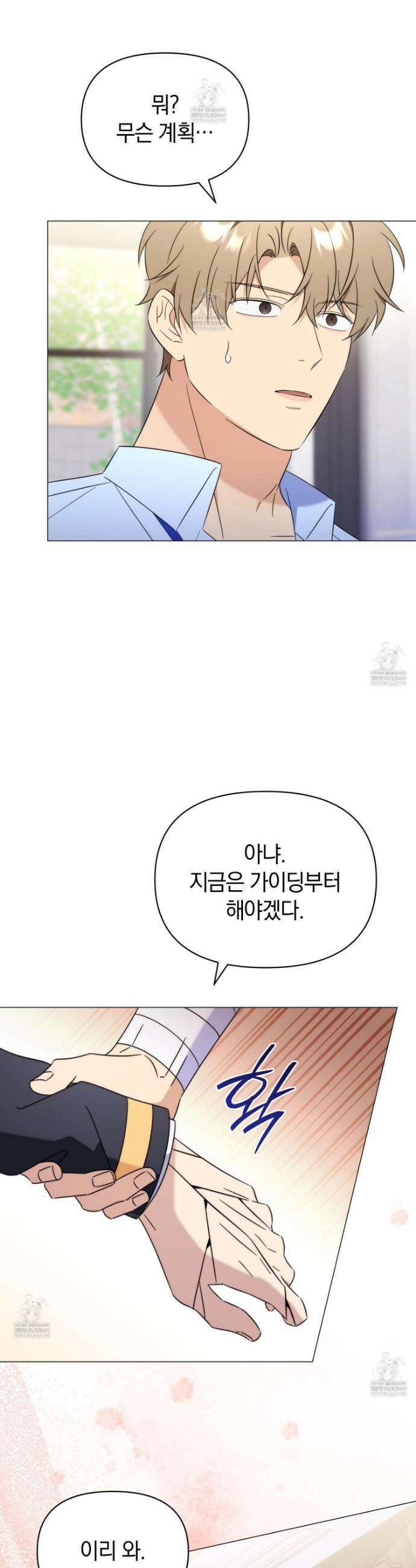 미스매치 가이드 20화 26