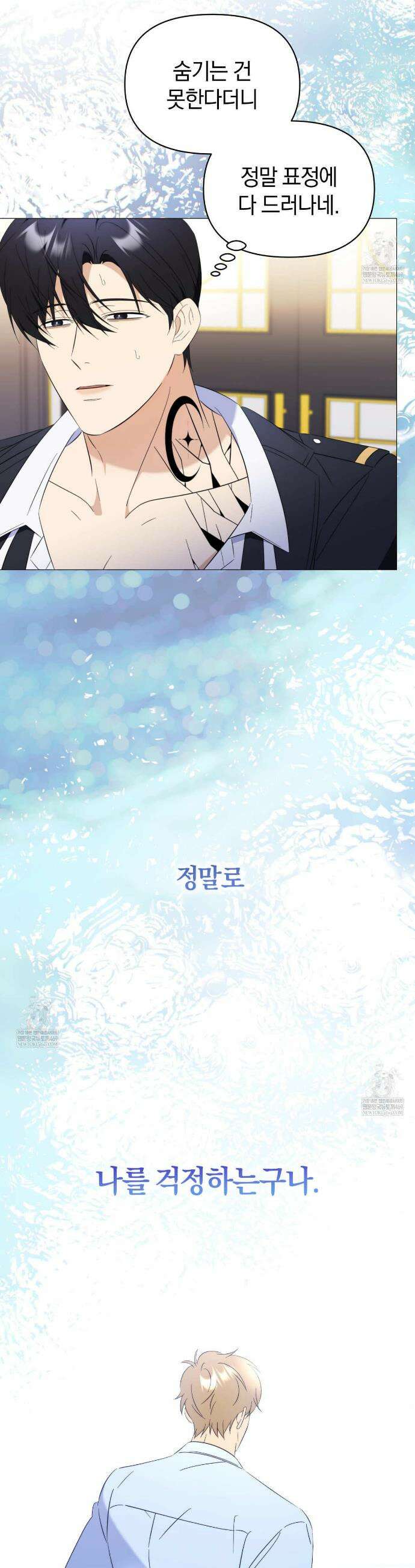 미스매치 가이드 20화 28