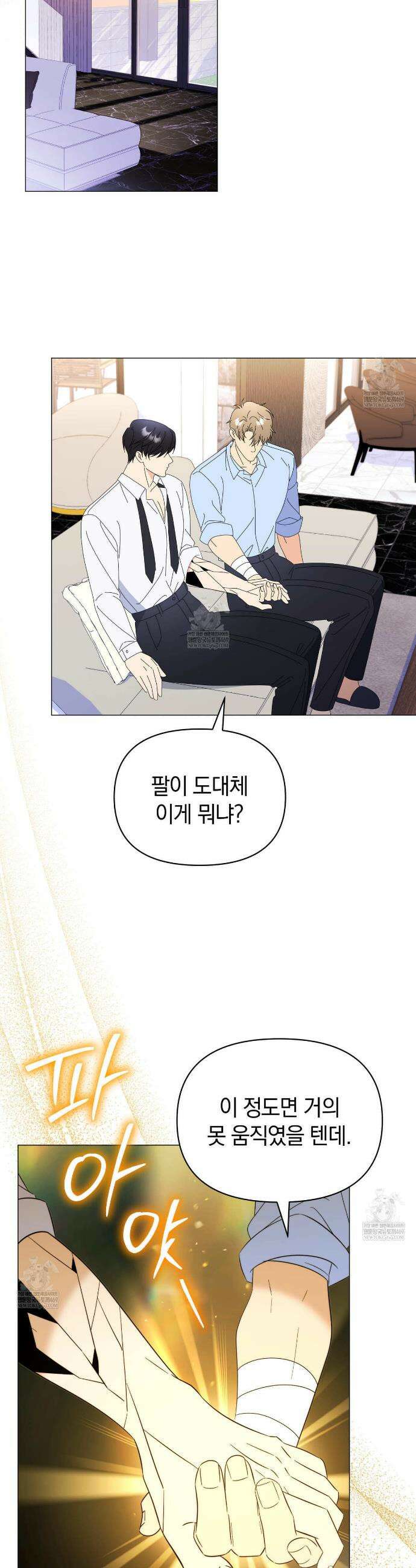 미스매치 가이드 20화 30