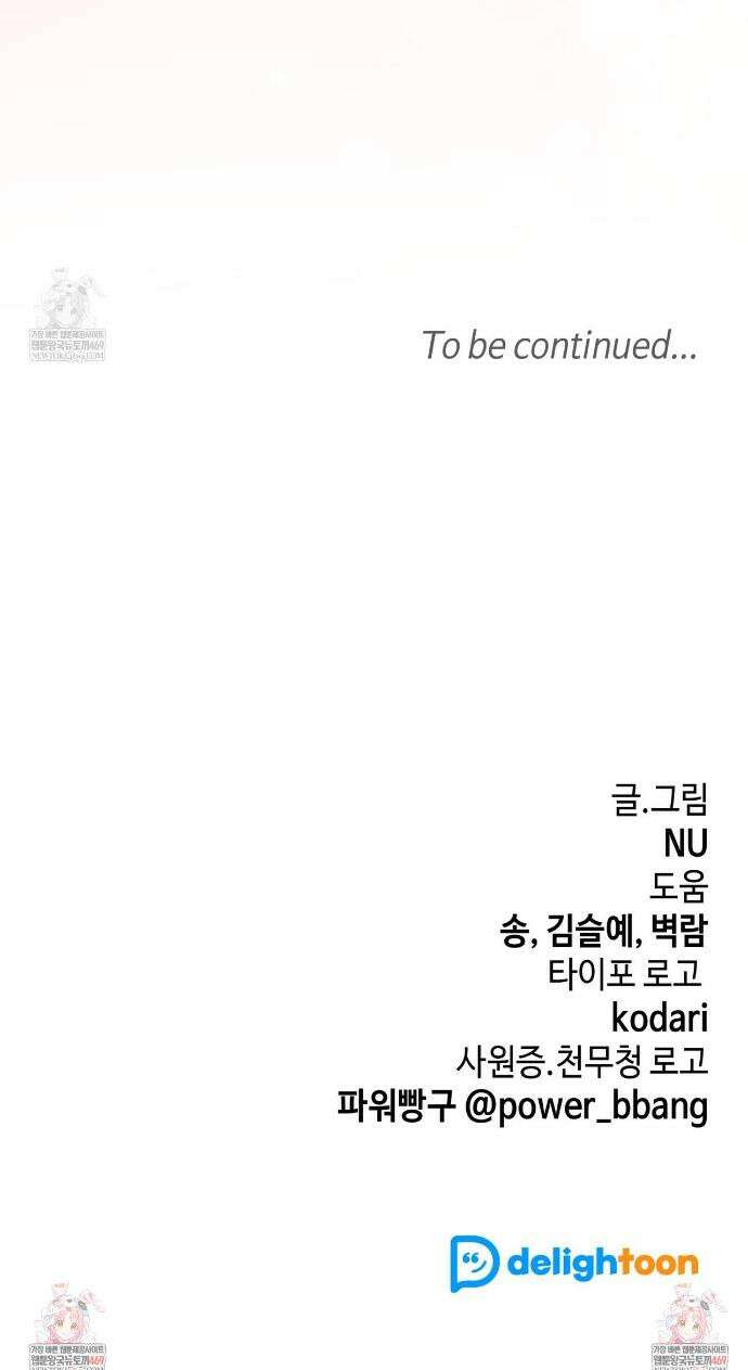 미스매치 가이드 20화 37