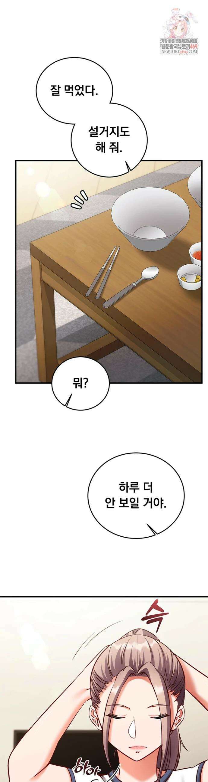 마인드 컨트롤 22화 1