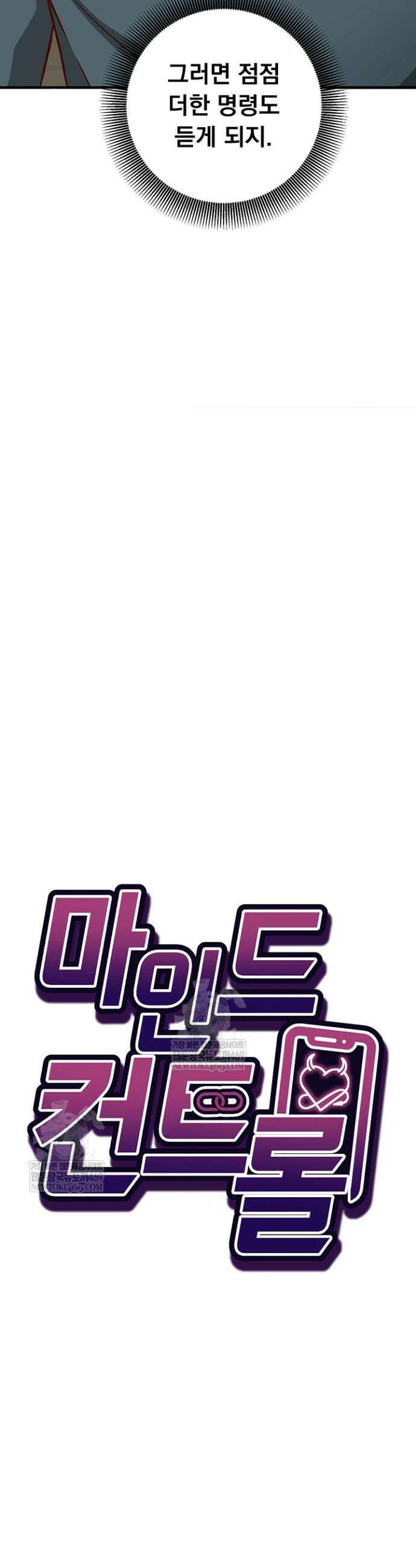 마인드 컨트롤 22화 4