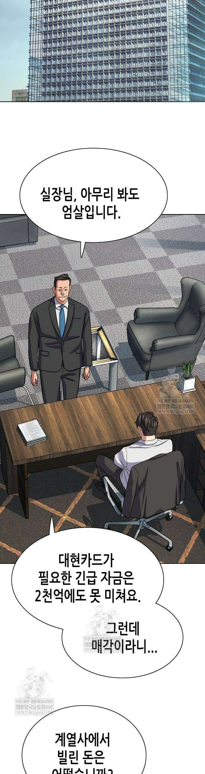 재벌집 막내아들 187화 2
