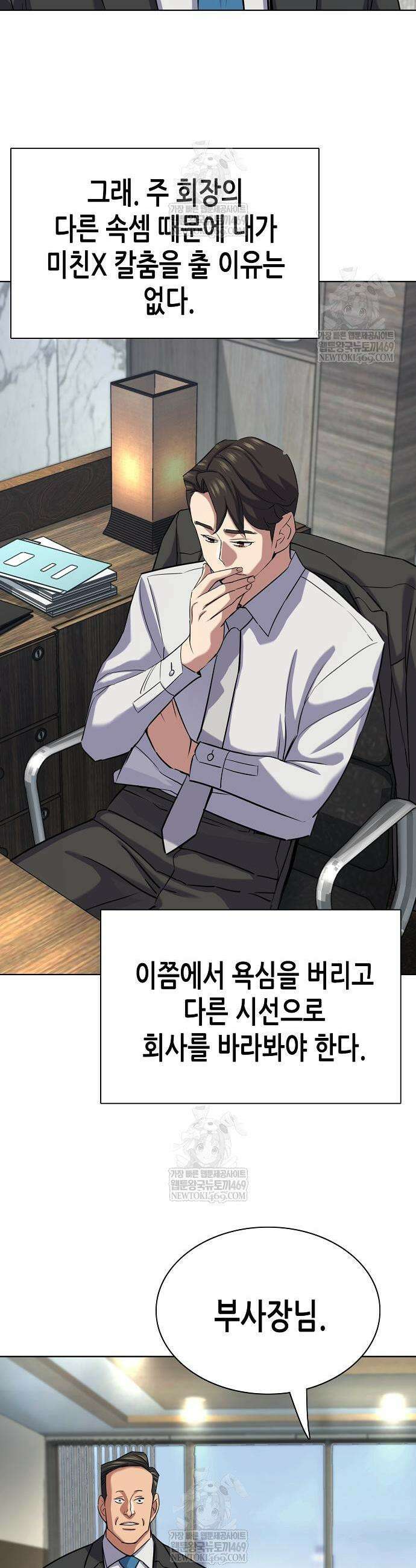 재벌집 막내아들 187화 7