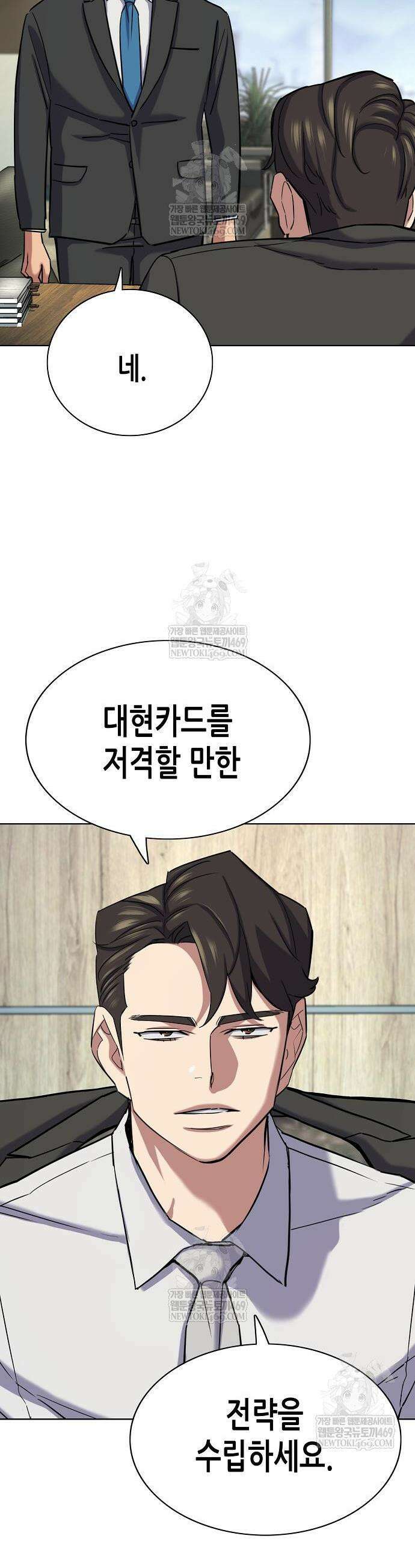재벌집 막내아들 187화 8