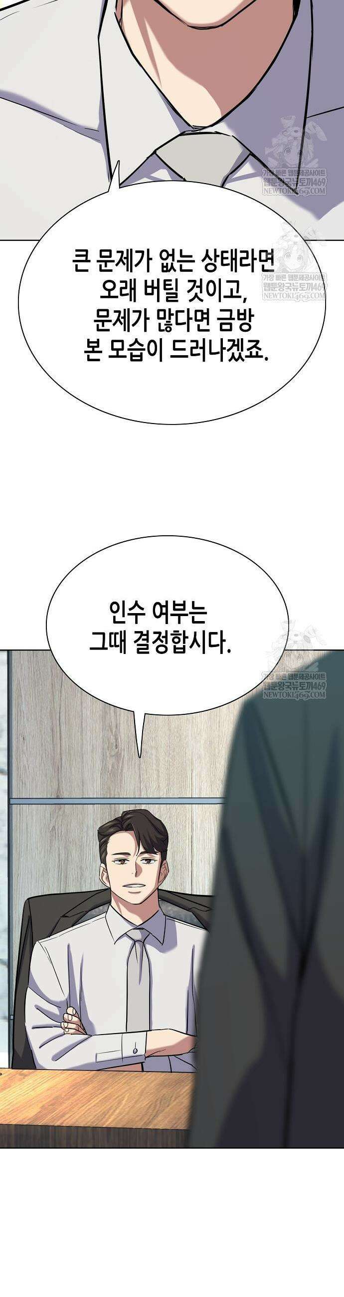 재벌집 막내아들 187화 11