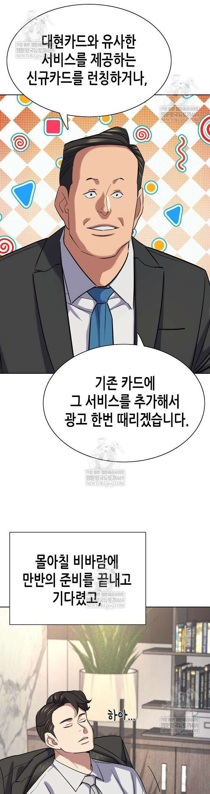 재벌집 막내아들 187화 12