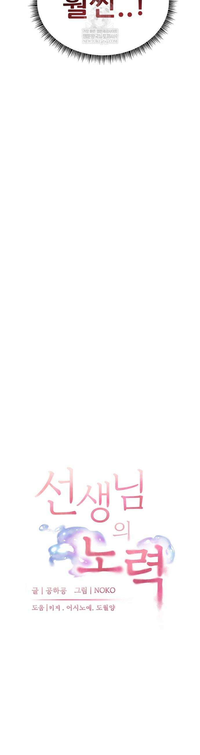 선생님의 노력 89화 8