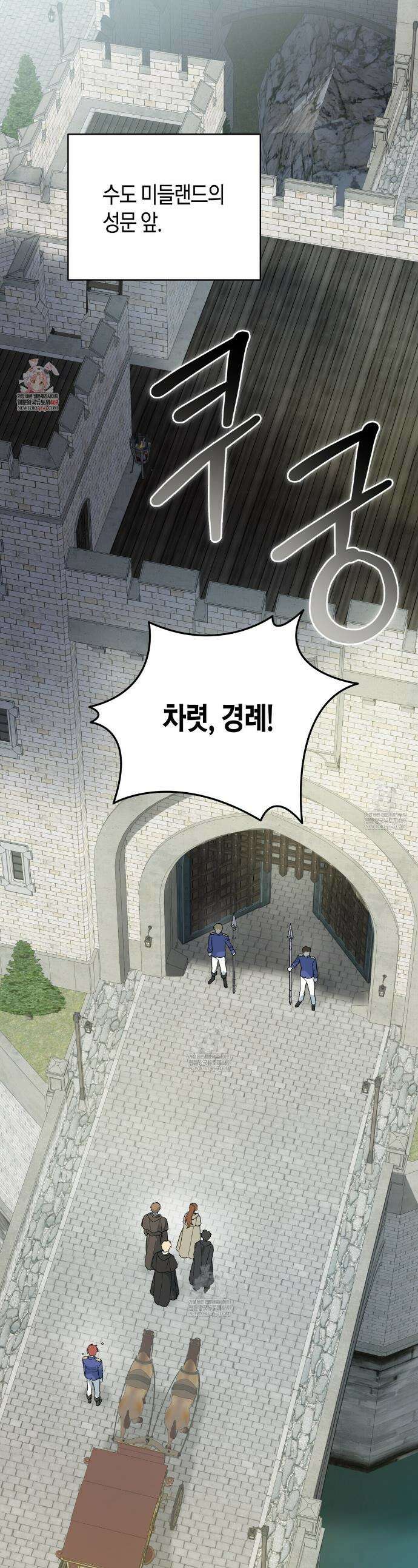 빙의한 소설의 분위기가 위기 47화 1