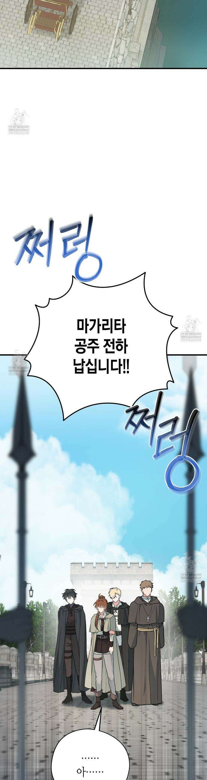 빙의한 소설의 분위기가 위기 47화 2