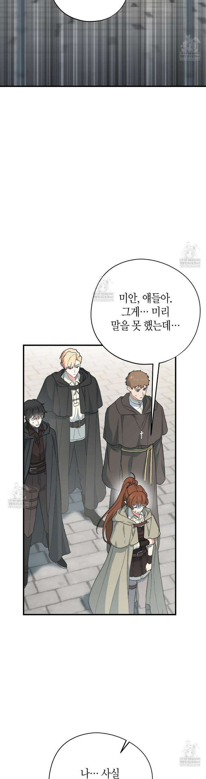빙의한 소설의 분위기가 위기 47화 3