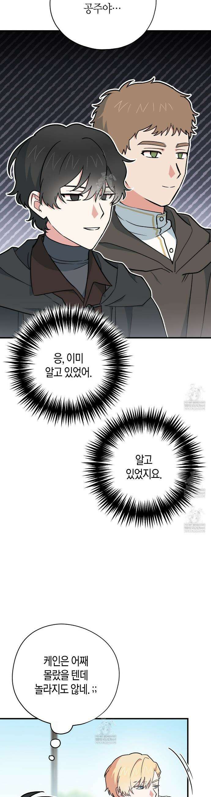 빙의한 소설의 분위기가 위기 47화 4