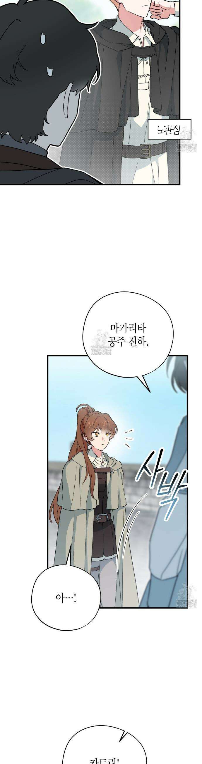 빙의한 소설의 분위기가 위기 47화 5