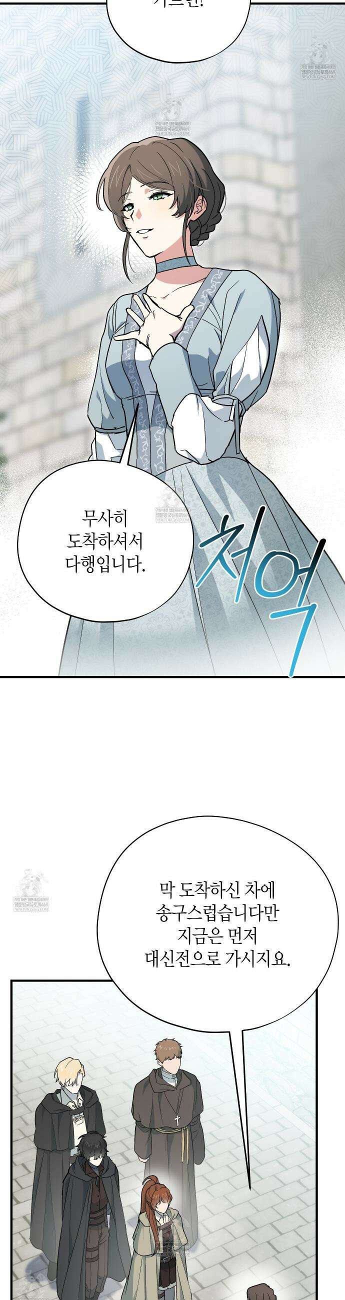 빙의한 소설의 분위기가 위기 47화 6