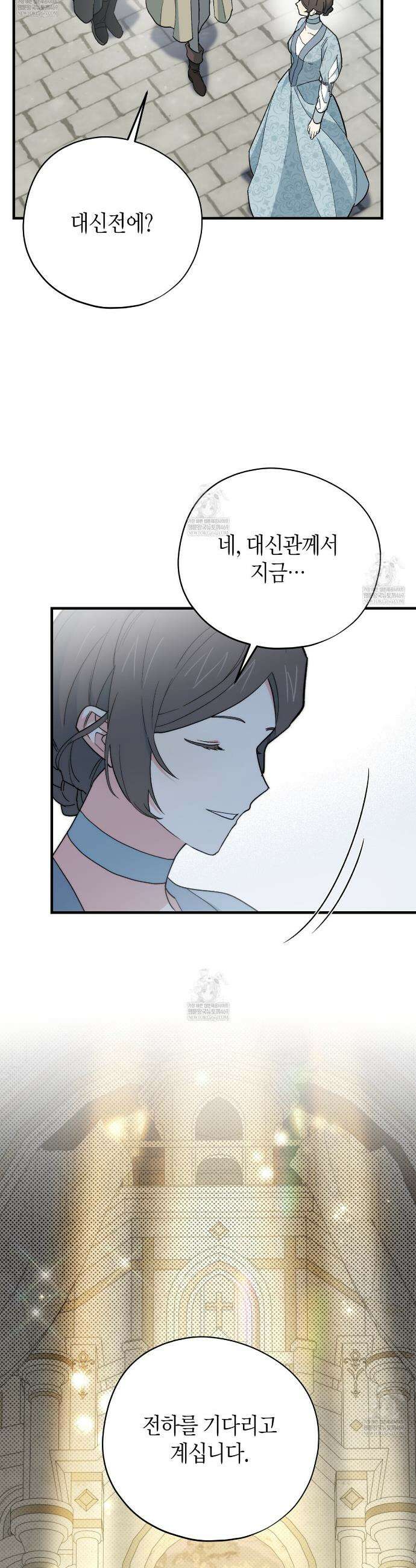 빙의한 소설의 분위기가 위기 47화 7