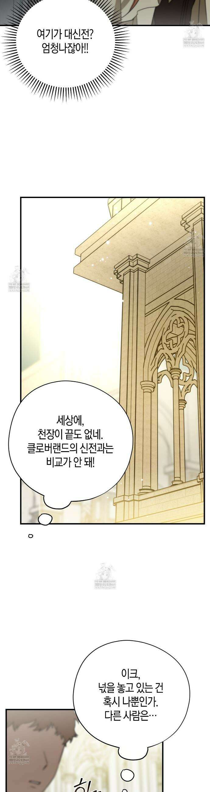 빙의한 소설의 분위기가 위기 47화 10