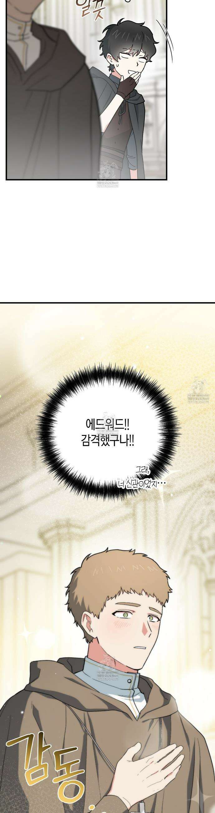 빙의한 소설의 분위기가 위기 47화 11