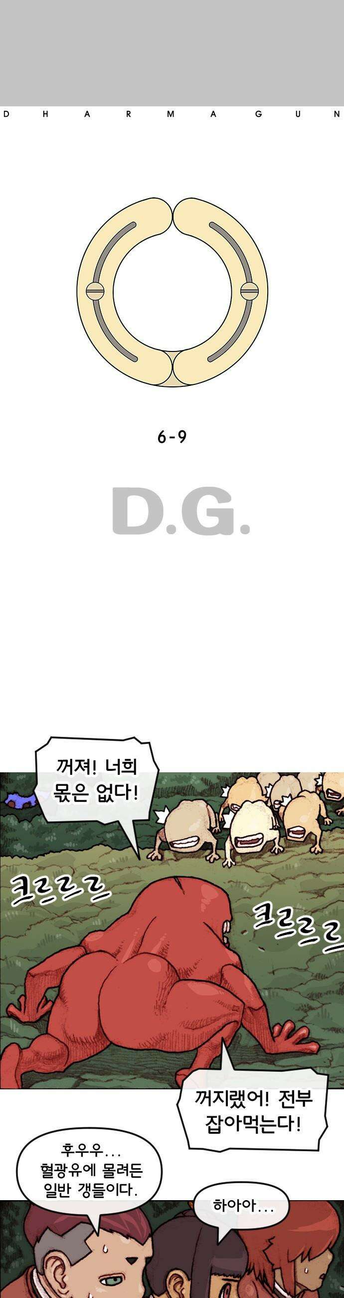 달마건 - 64화 6-9 1