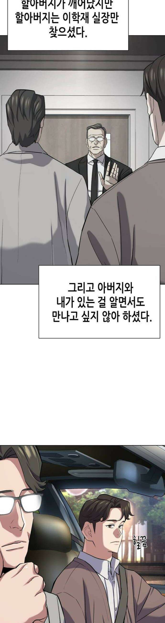 재벌집 막내아들 189화 2