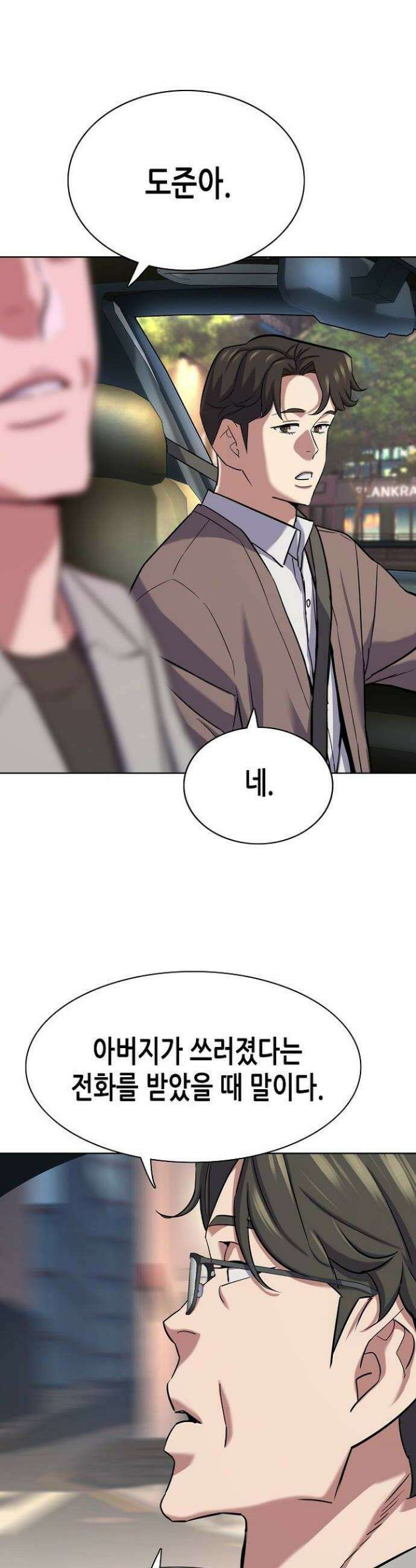 재벌집 막내아들 189화 4